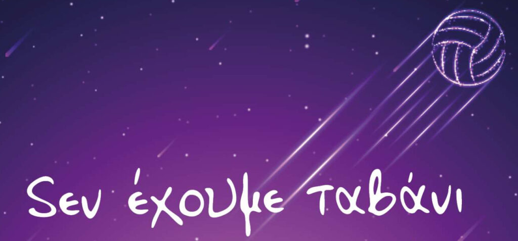 Den Exoume Tavani 1024x477